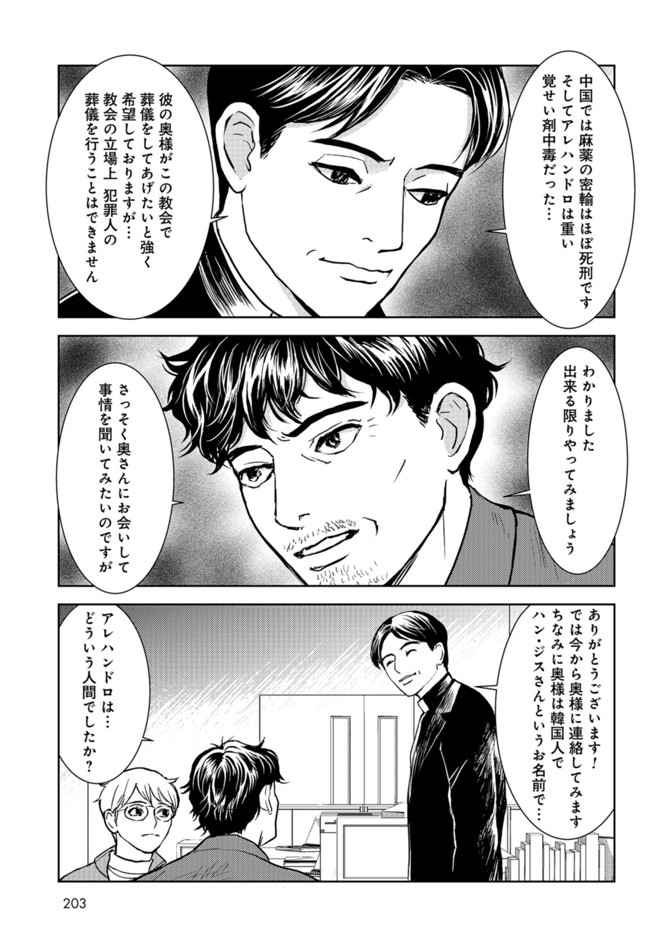 Delicious Underground: Kokusai Jinzai Bank yori Chapter 2 page 11 - nihonkuni.com