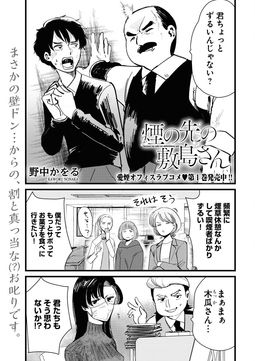 Kemuri no Saki no Shikishima-san Chap 13 - Pic 1