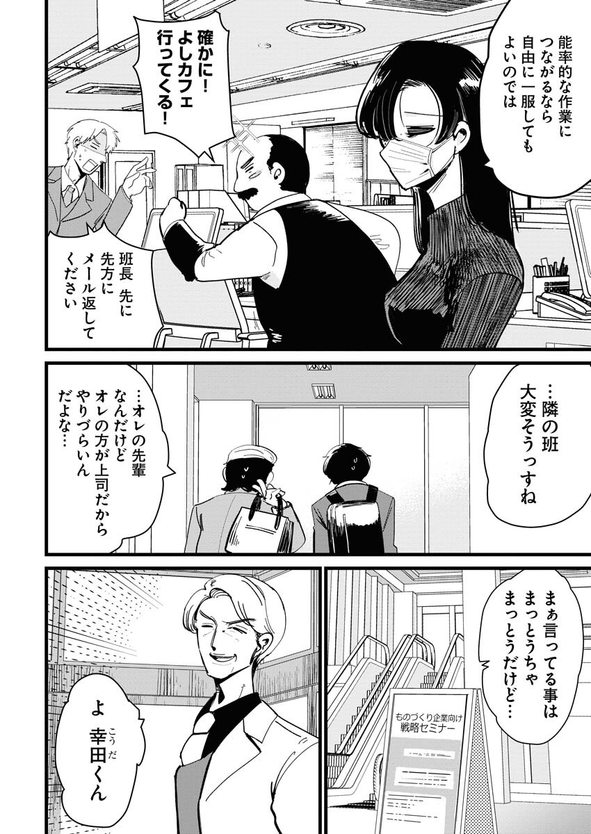 Kemuri no Saki no Shikishima-san Chap 13 - Pic 2
