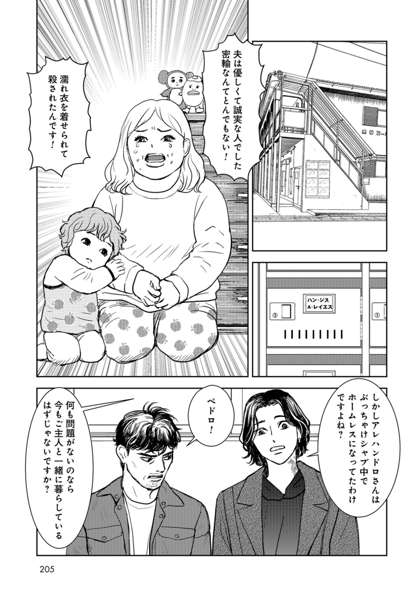 Delicious Underground: Kokusai Jinzai Bank yori Chapter 2 page 13 - nihonkuni.com