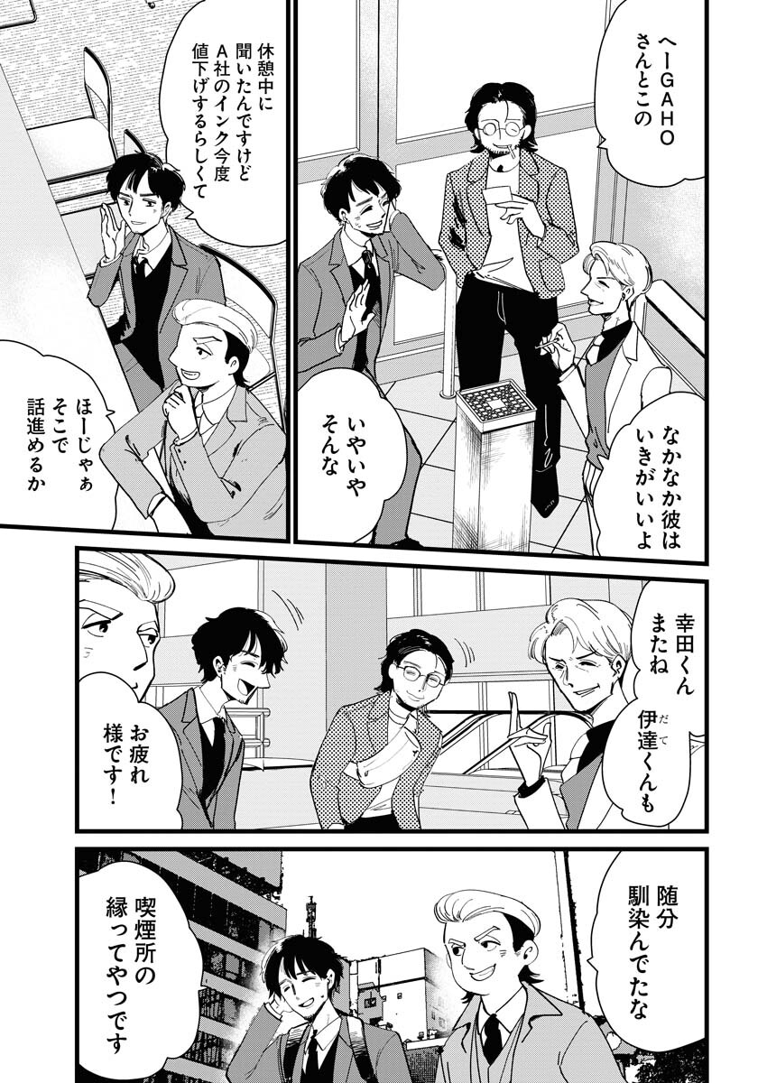 Kemuri no Saki no Shikishima-san Chap 13 - Pic 3