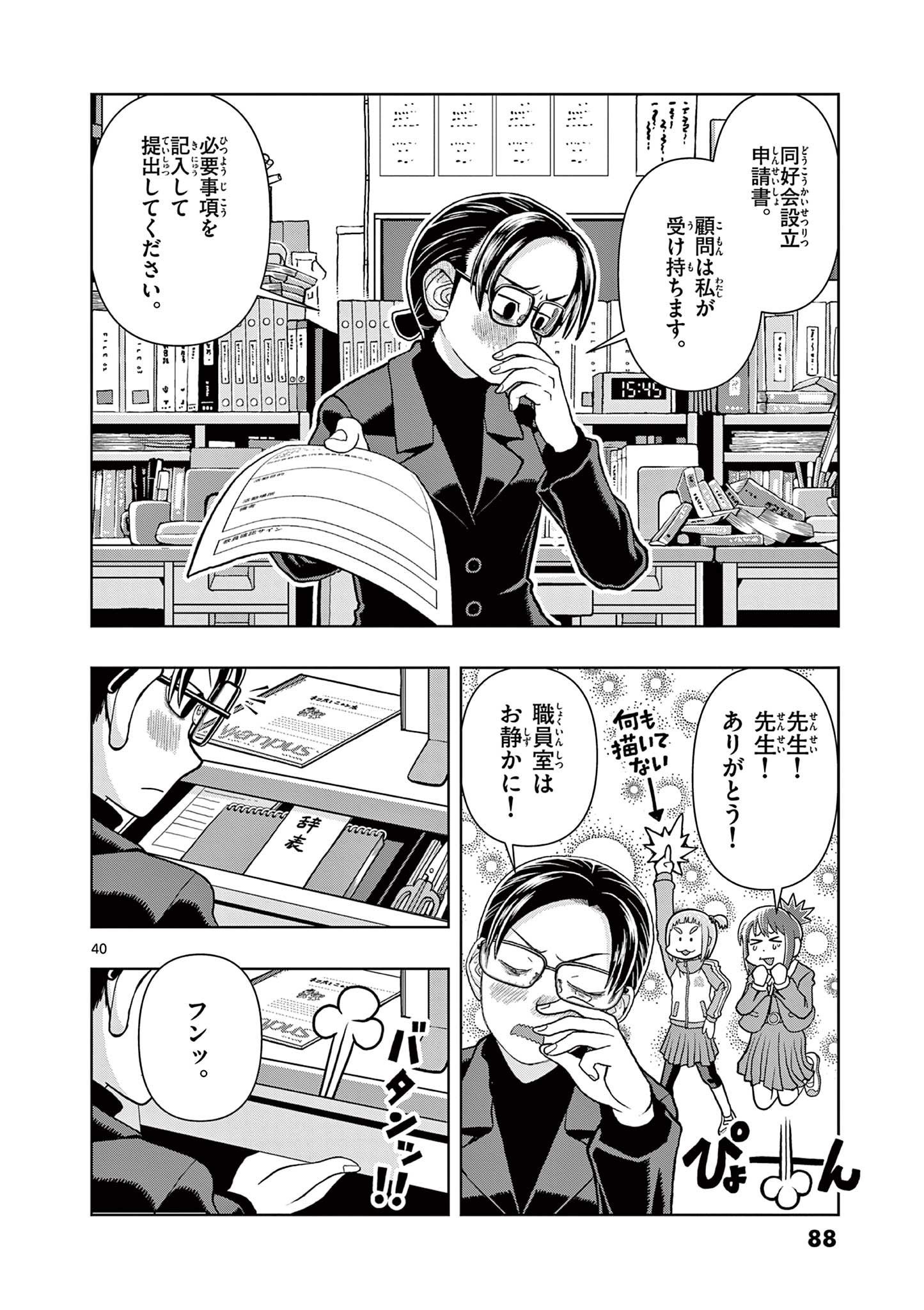 KORE EGAITE SHINE Chapter 2.2 page 20 - nihonkuni.com