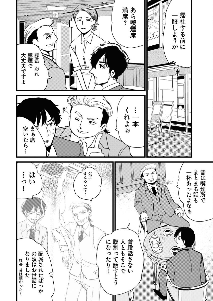 Kemuri no Saki no Shikishima-san Chap 13 - Pic 4