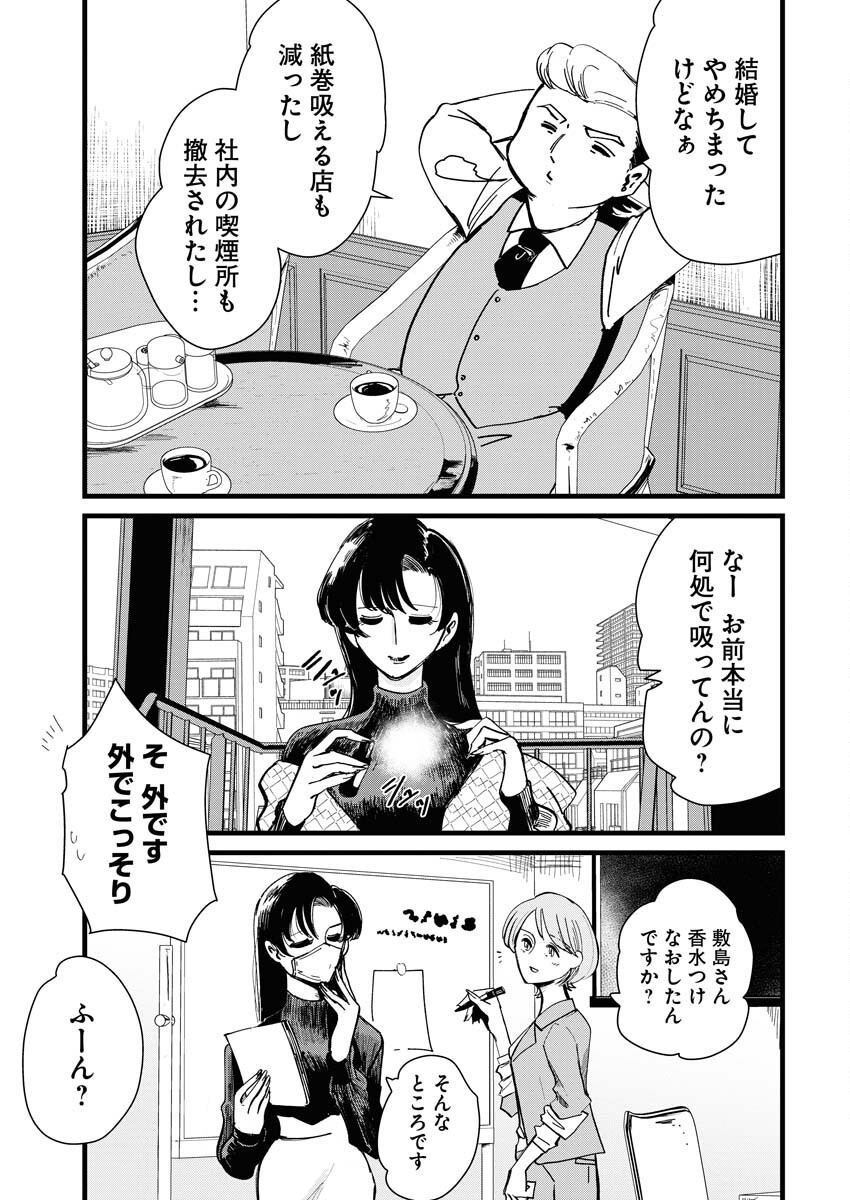 Kemuri no Saki no Shikishima-san Chap 13 - Pic 5