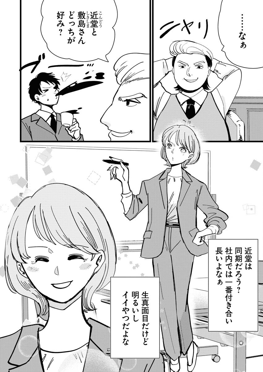 Kemuri no Saki no Shikishima-san Chap 13 - Pic 6