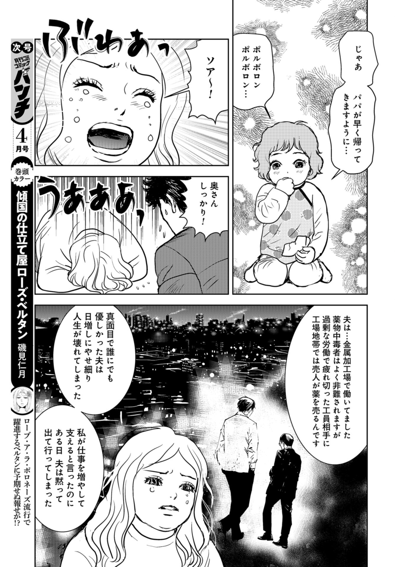 Delicious Underground: Kokusai Jinzai Bank yori Chapter 2 page 17 - nihonkuni.com