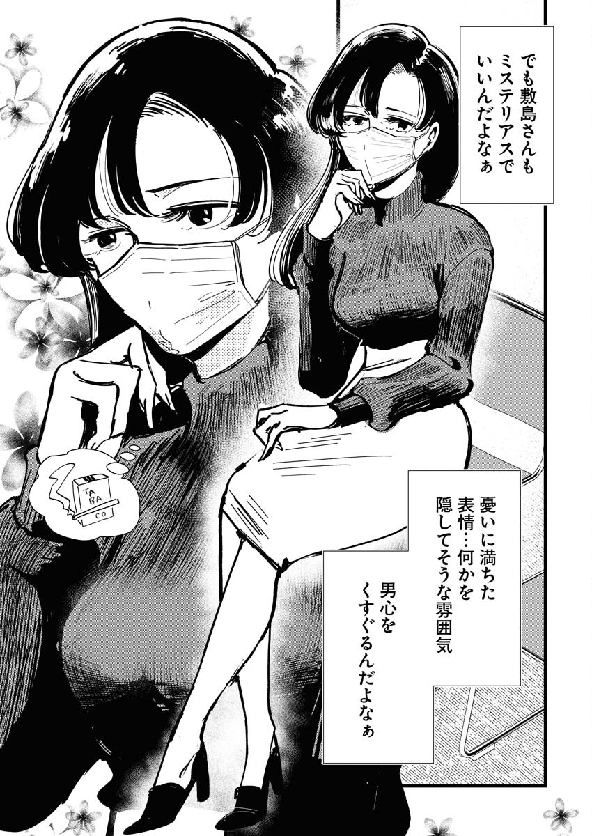 Kemuri no Saki no Shikishima-san Chap 13 - Pic 7