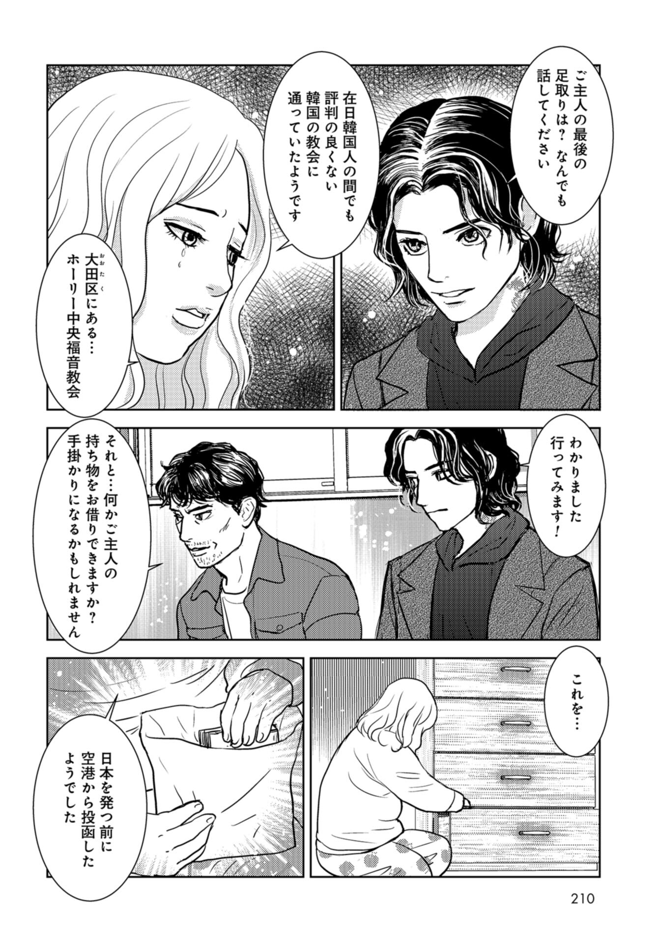 Delicious Underground: Kokusai Jinzai Bank yori Chapter 2 page 18 - nihonkuni.com