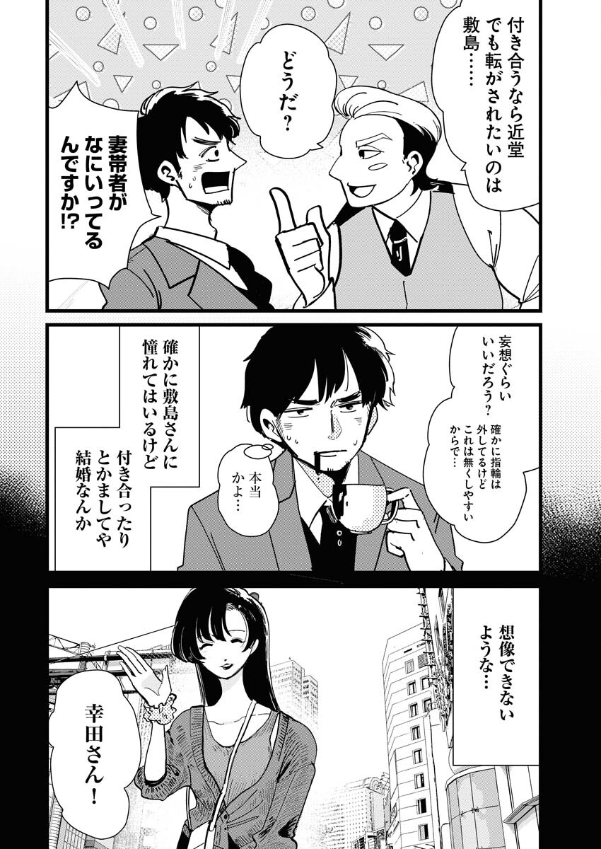 Kemuri no Saki no Shikishima-san Chap 13 - Pic 8