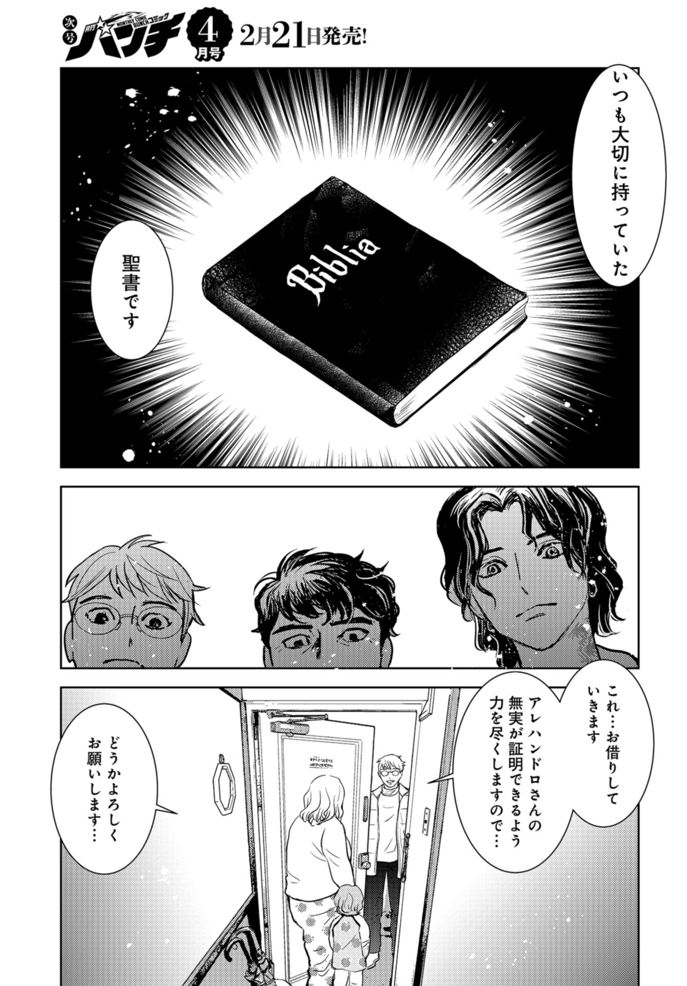 Delicious Underground: Kokusai Jinzai Bank yori Chapter 2 page 19 - nihonkuni.com