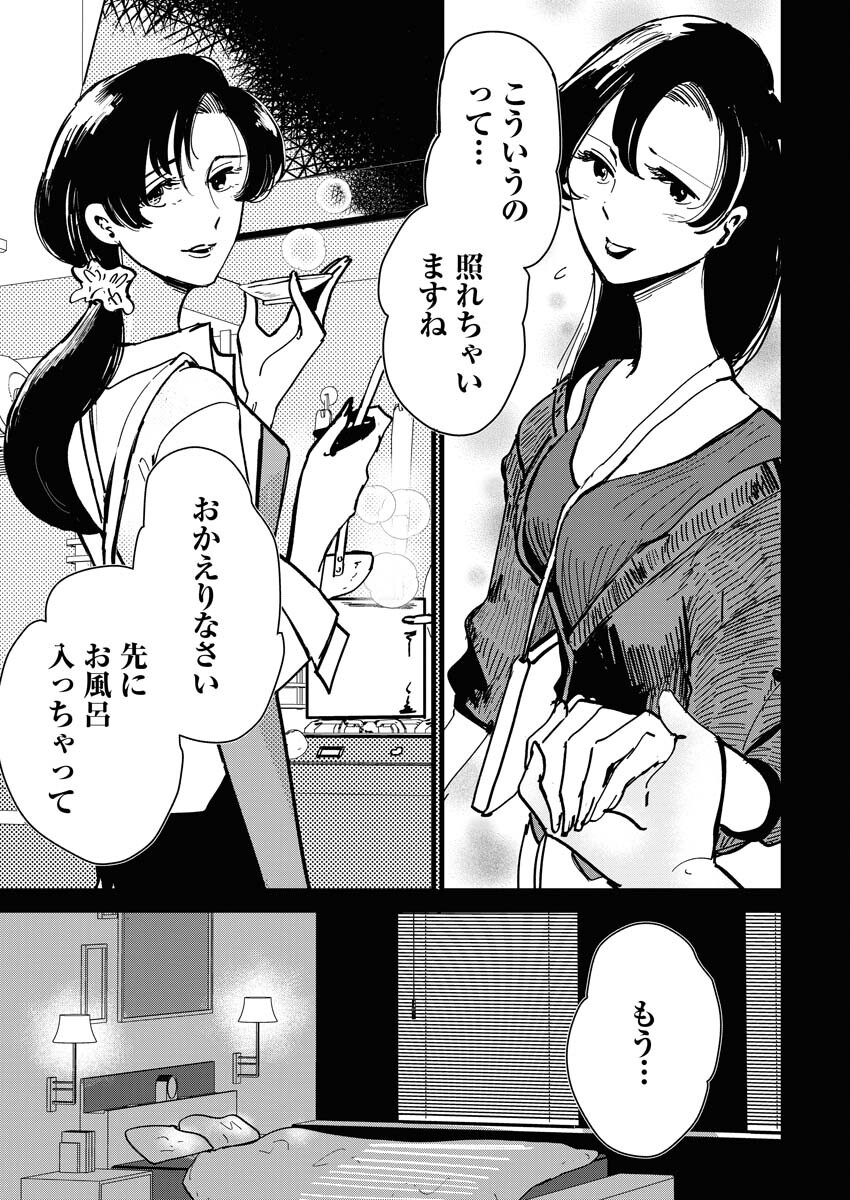 Kemuri no Saki no Shikishima-san Chap 13 - Pic 9