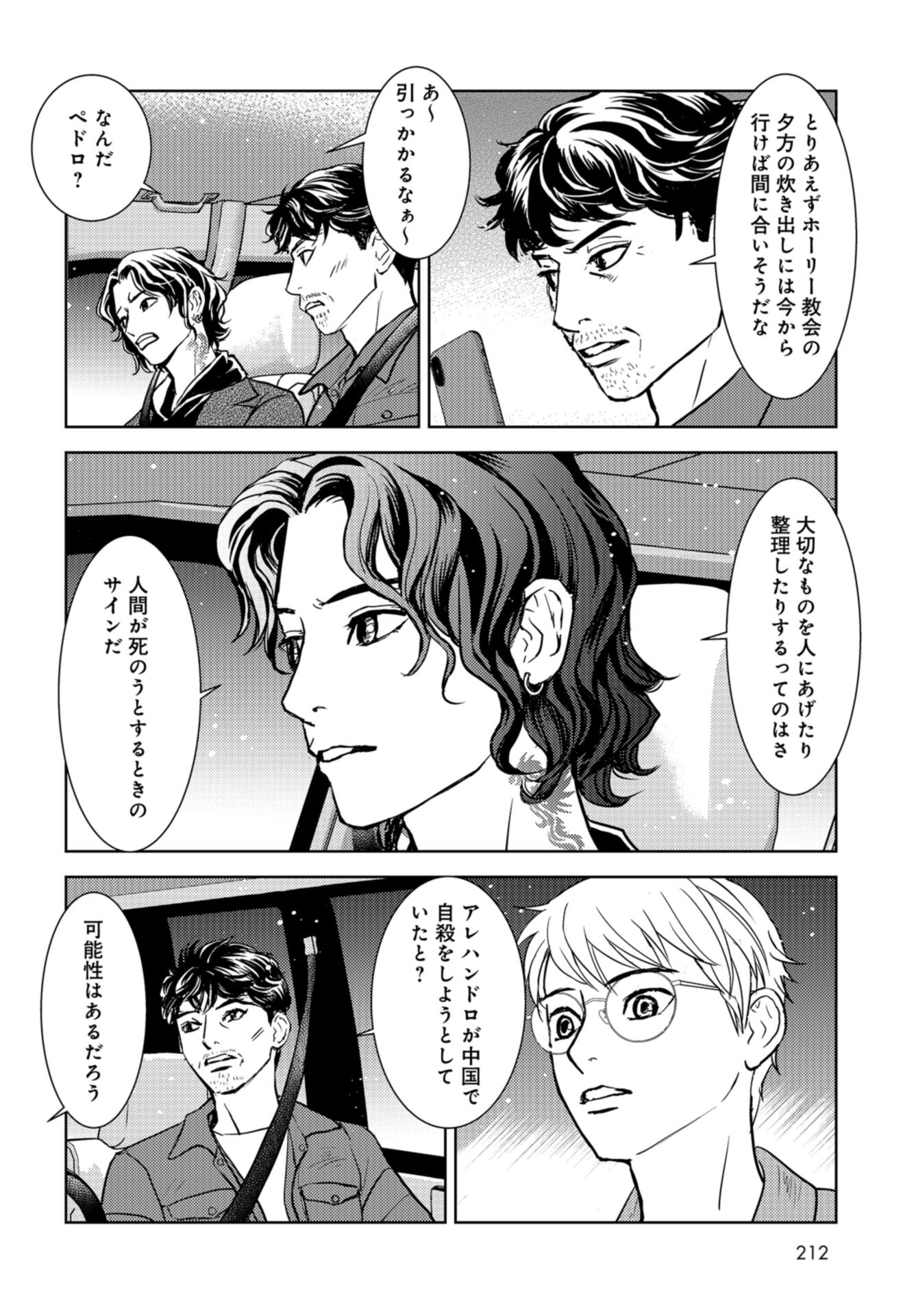 Delicious Underground: Kokusai Jinzai Bank yori Chapter 2 page 20 - nihonkuni.com