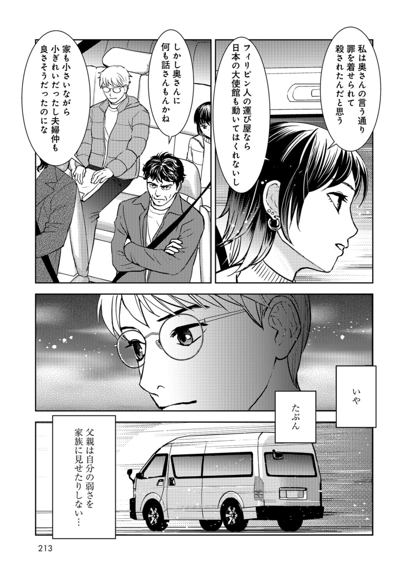 Delicious Underground: Kokusai Jinzai Bank yori Chapter 2 page 21 - nihonkuni.com