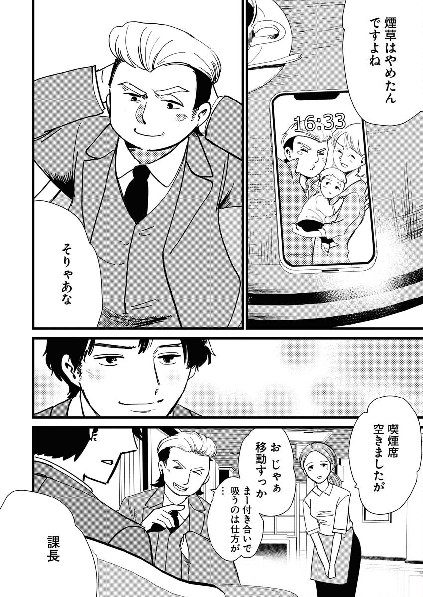 Kemuri no Saki no Shikishima-san Chap 13 - Pic 12
