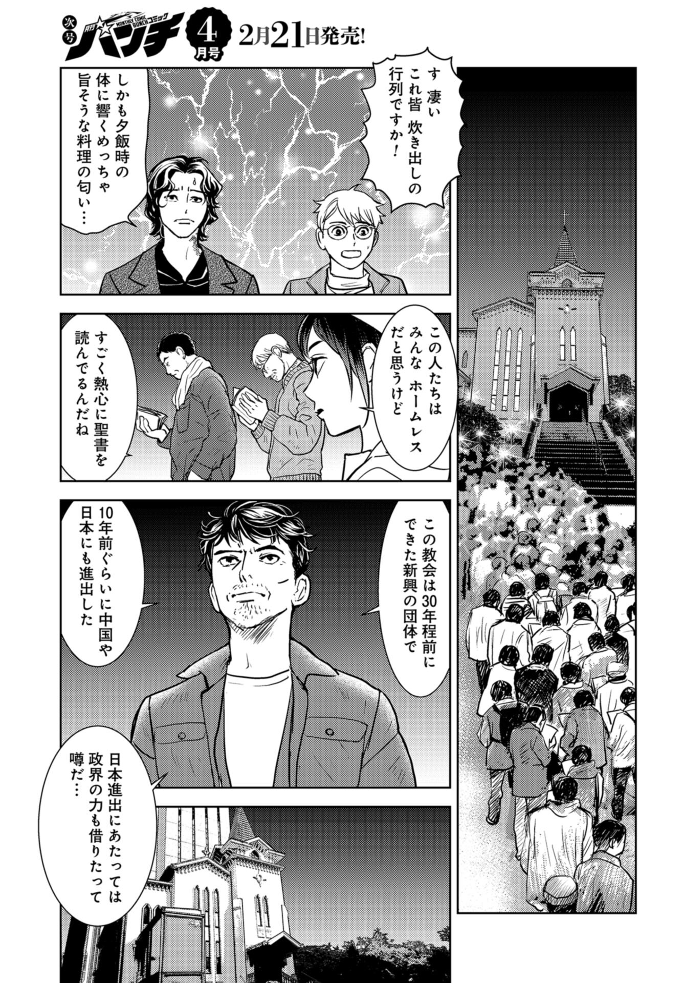 Delicious Underground: Kokusai Jinzai Bank yori Chapter 2 page 23 - nihonkuni.com