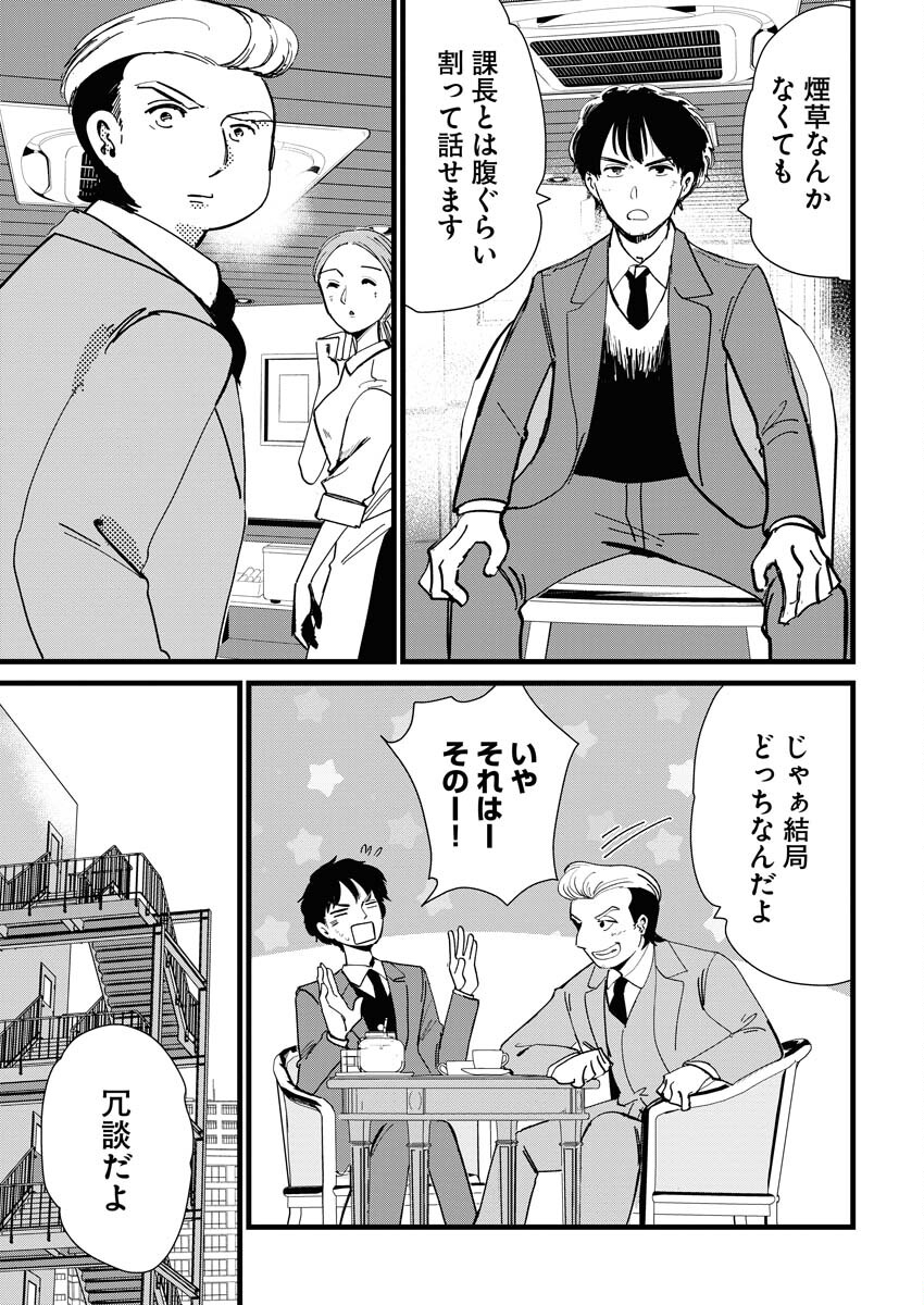 Kemuri no Saki no Shikishima-san Chap 13 - Pic 13