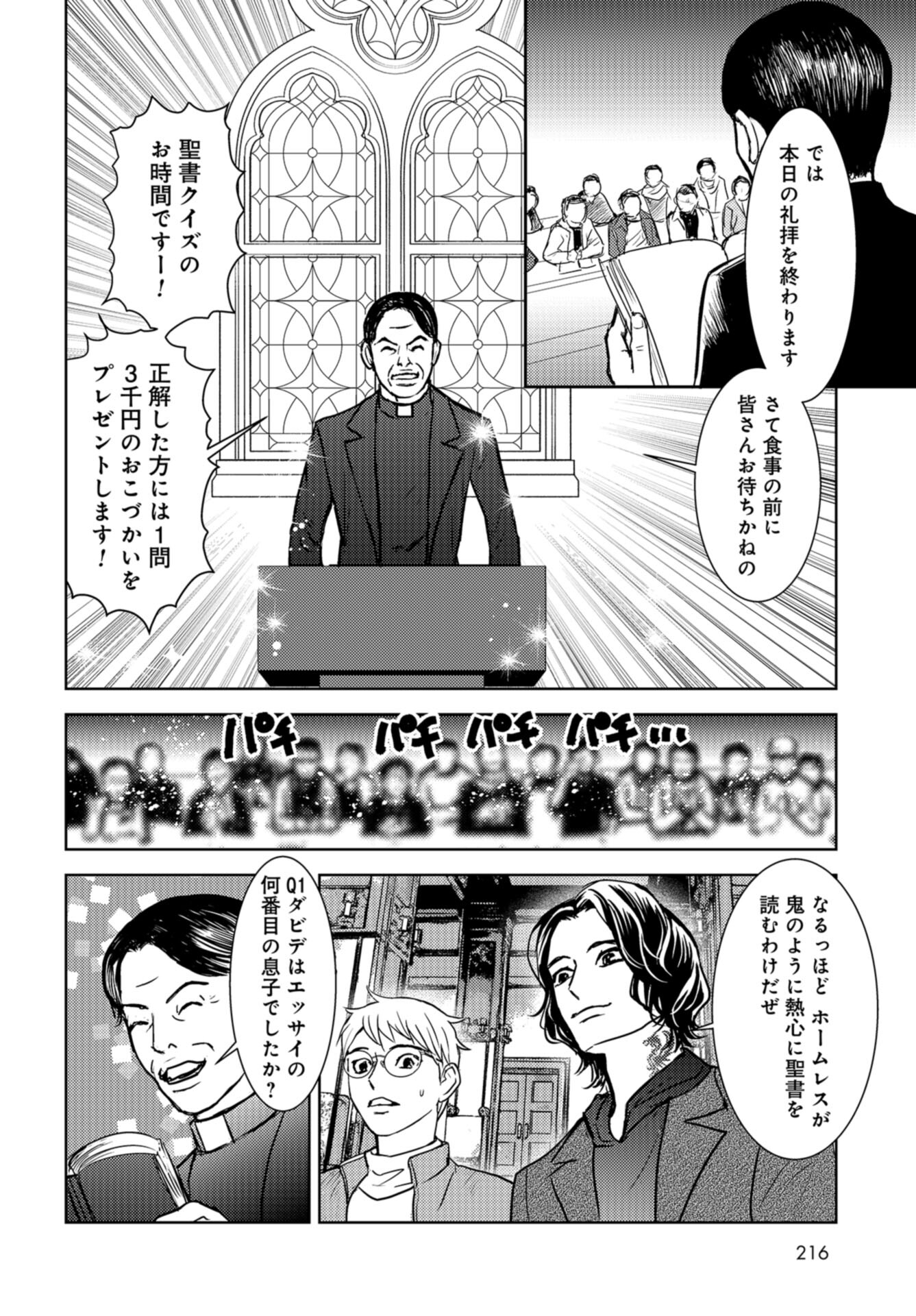 Delicious Underground: Kokusai Jinzai Bank yori Chapter 2 page 24 - nihonkuni.com