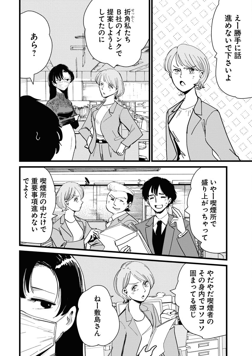 Kemuri no Saki no Shikishima-san Chap 13 - Pic 14