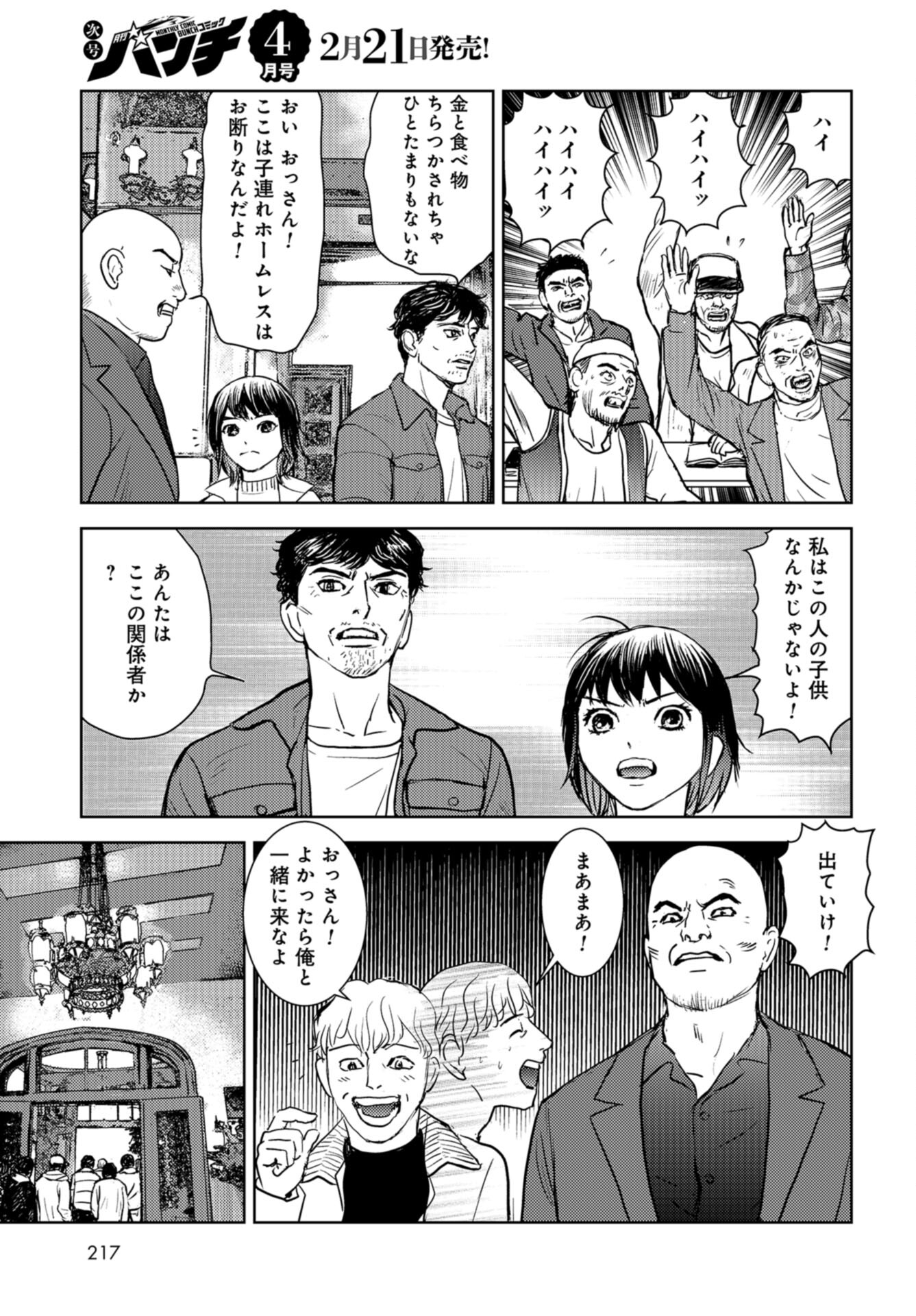 Delicious Underground: Kokusai Jinzai Bank yori Chapter 2 page 25 - nihonkuni.com