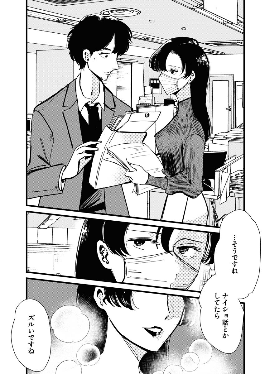Kemuri no Saki no Shikishima-san Chap 13 - Pic 15