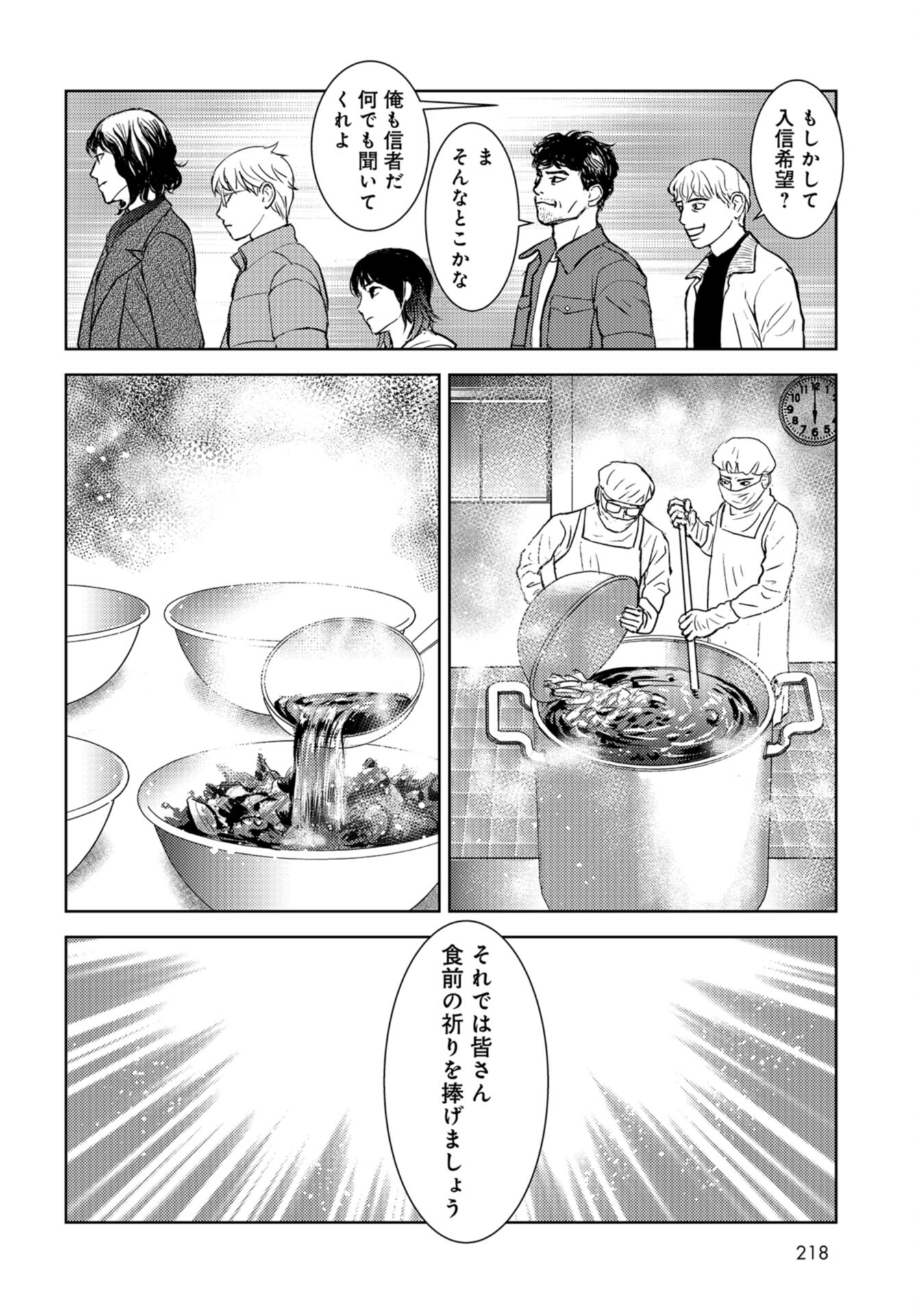 Delicious Underground: Kokusai Jinzai Bank yori Chapter 2 page 26 - nihonkuni.com