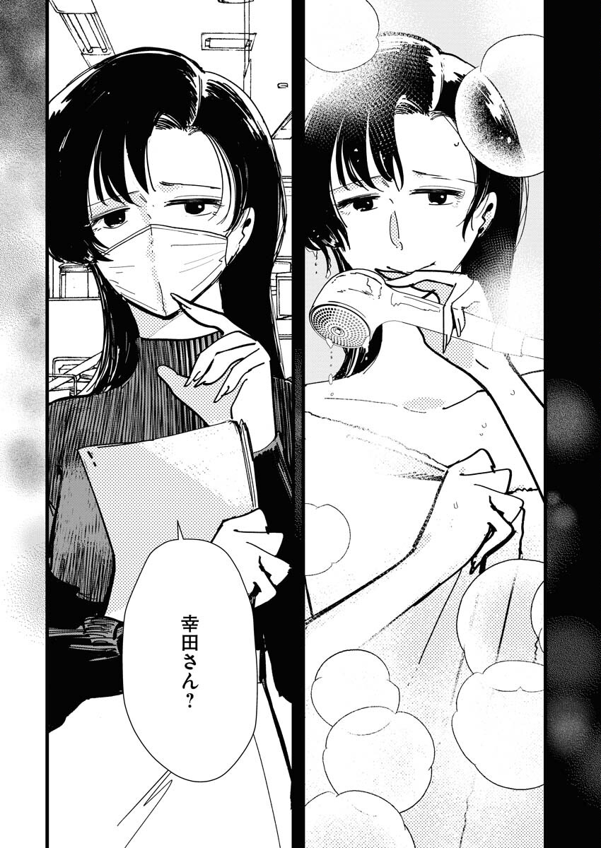 Kemuri no Saki no Shikishima-san Chap 13 - Pic 16