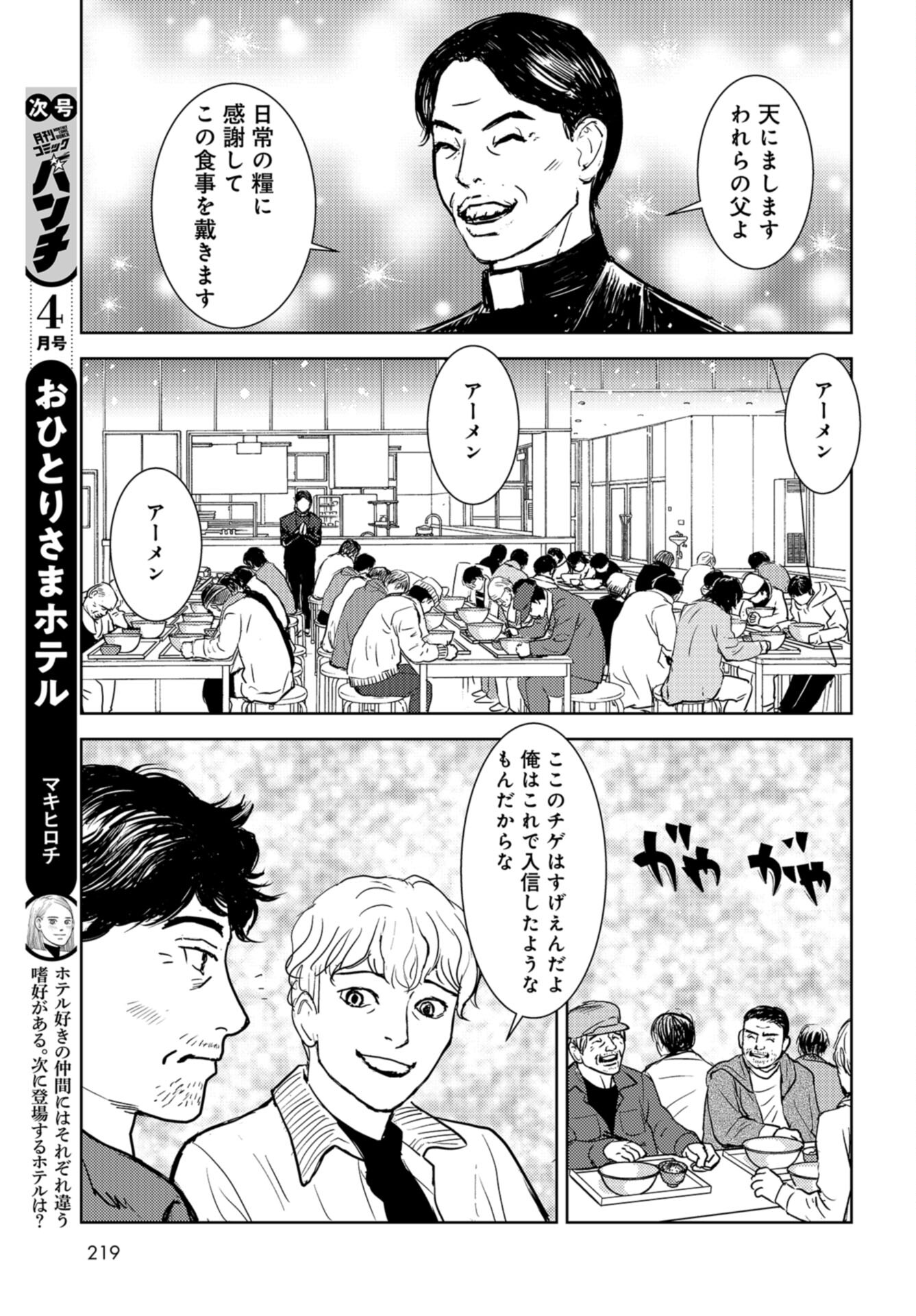 Delicious Underground: Kokusai Jinzai Bank yori Chapter 2 page 27 - nihonkuni.com