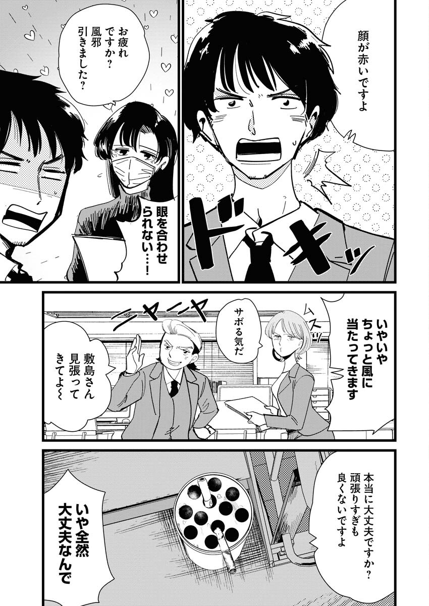Kemuri no Saki no Shikishima-san Chap 13 - Pic 17