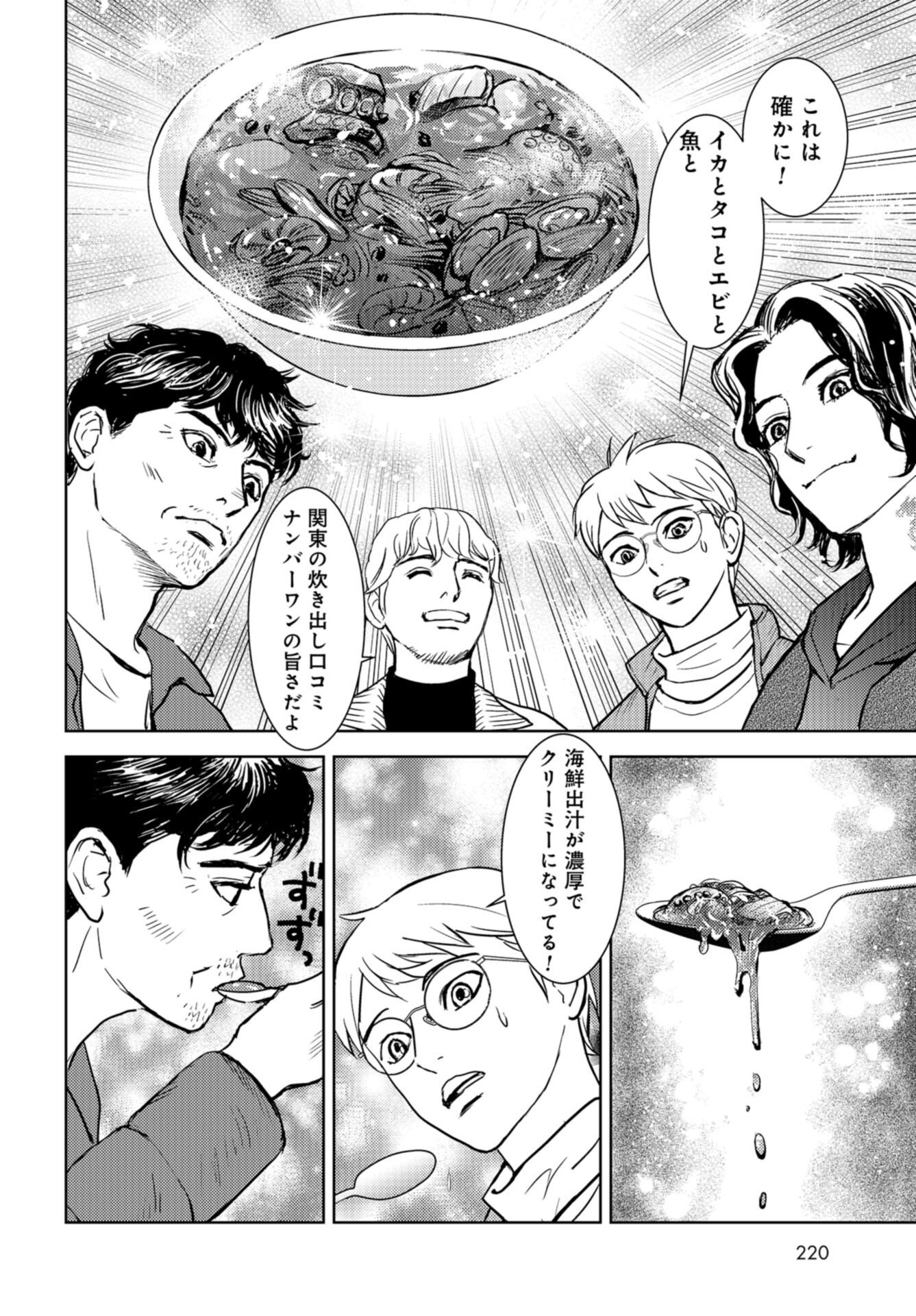 Delicious Underground: Kokusai Jinzai Bank yori Chapter 2 page 28 - nihonkuni.com