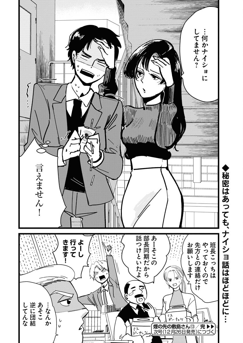 Kemuri no Saki no Shikishima-san Chap 13 - Pic 18