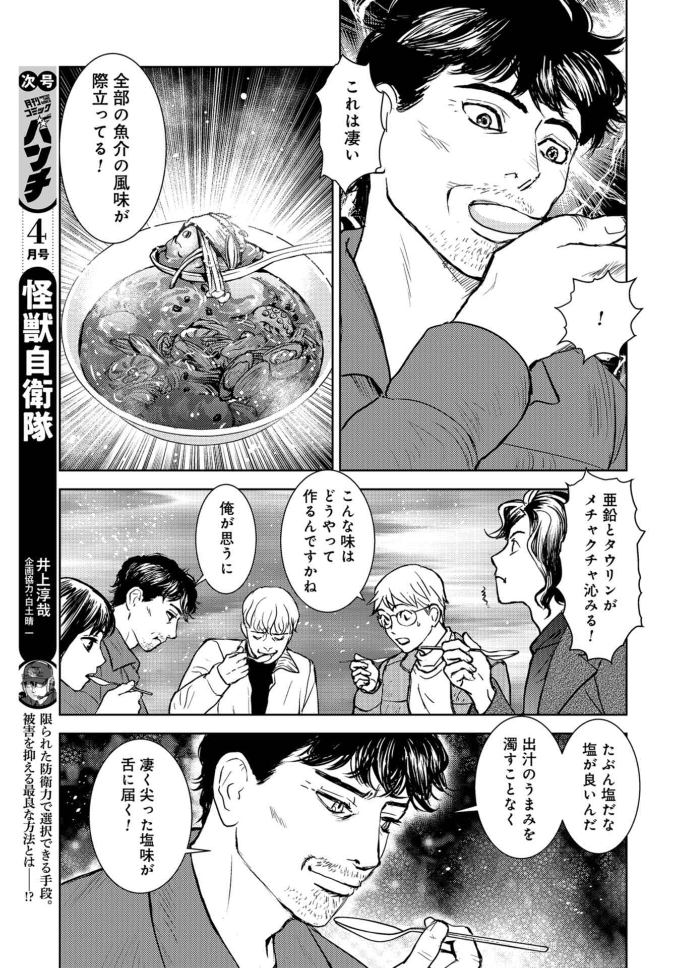 Delicious Underground: Kokusai Jinzai Bank yori Chapter 2 page 29 - nihonkuni.com