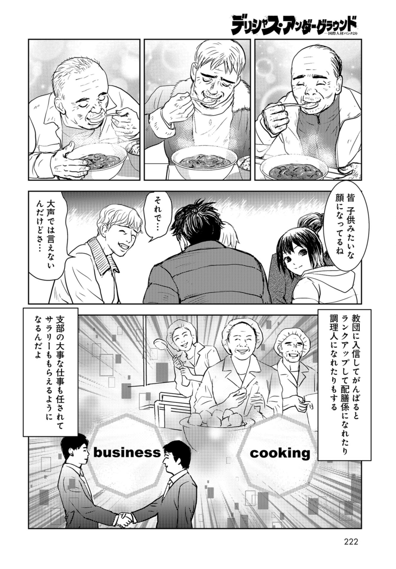 Delicious Underground: Kokusai Jinzai Bank yori Chapter 2 page 30 - nihonkuni.com