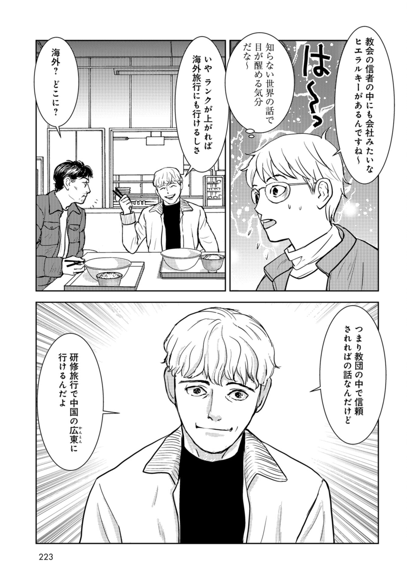 Delicious Underground: Kokusai Jinzai Bank yori Chapter 2 page 31 - nihonkuni.com