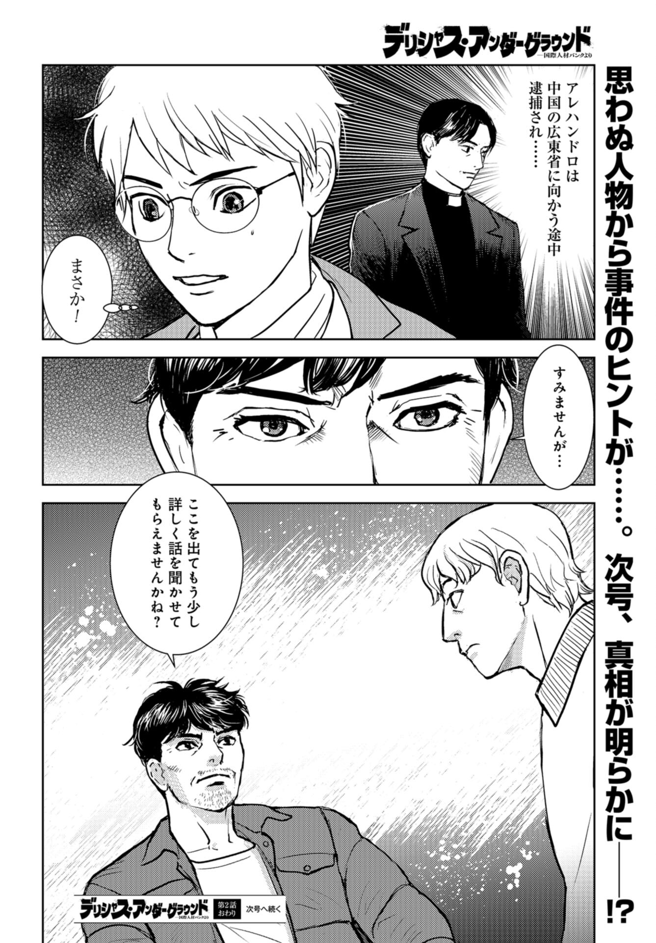 Delicious Underground: Kokusai Jinzai Bank yori Chapter 2 page 32 - nihonkuni.com
