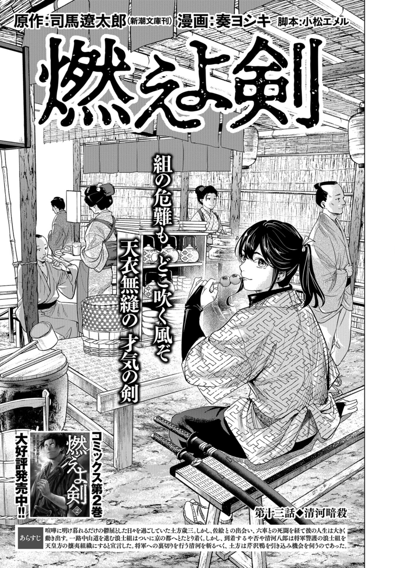 Moeyo Ken Chapter 13 page 1 - nihonkuni.com