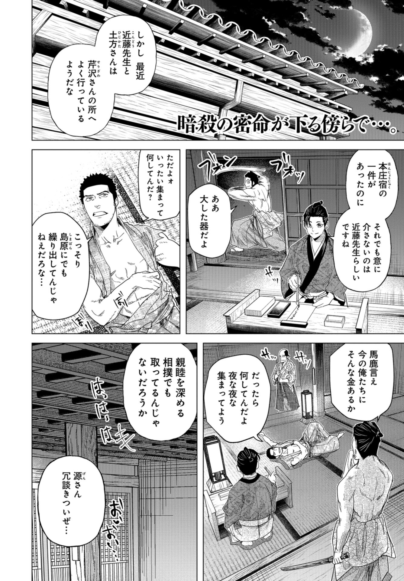 Moeyo Ken Chapter 13 page 2 - nihonkuni.com