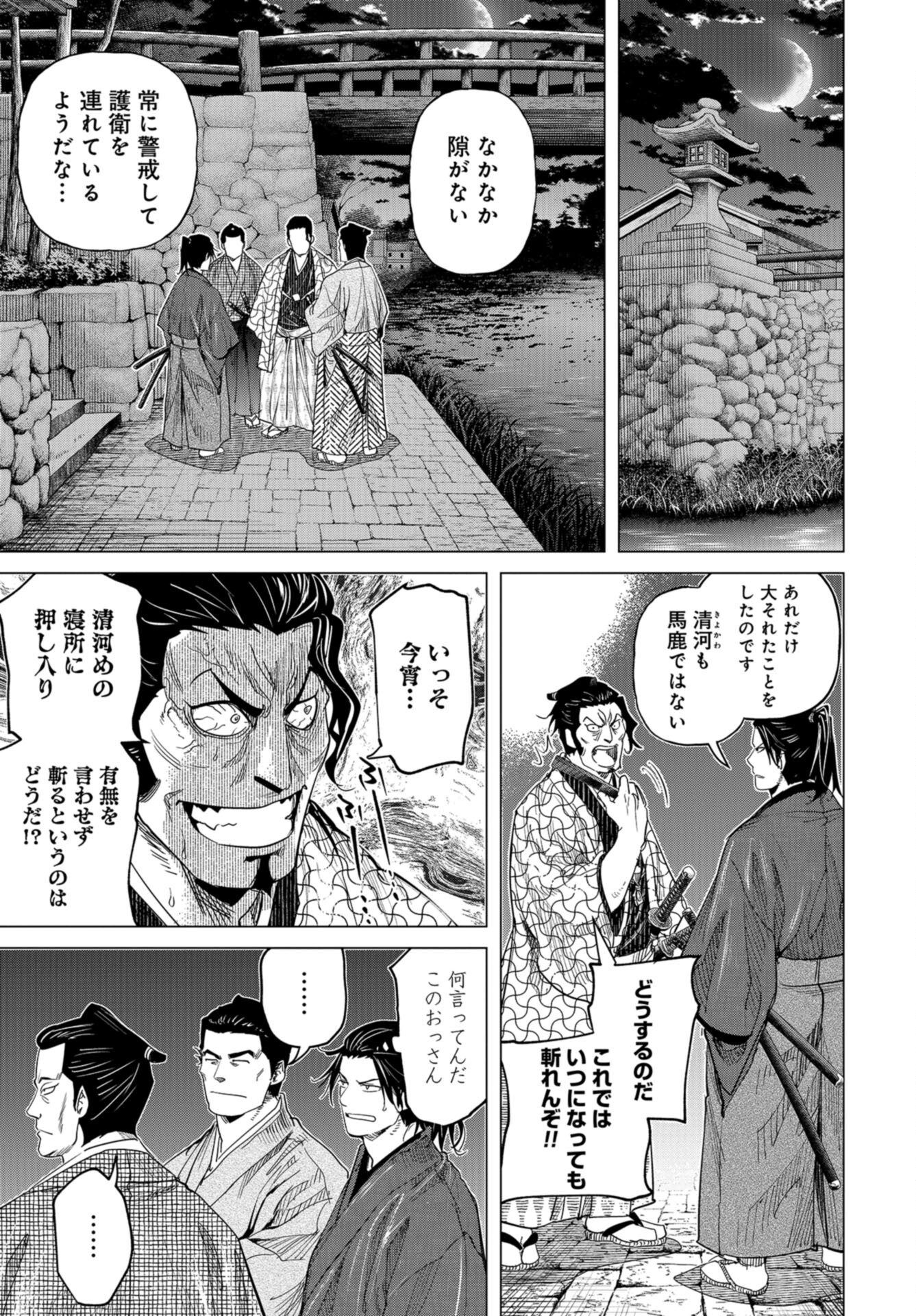 Moeyo Ken Chapter 13 page 3 - nihonkuni.com