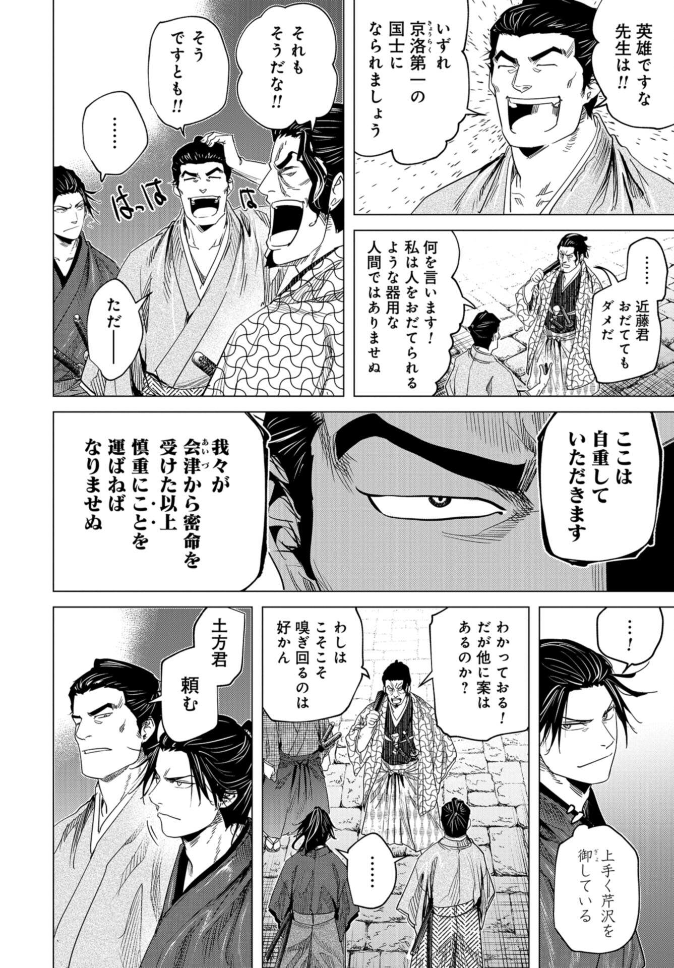 Moeyo Ken Chapter 13 page 4 - nihonkuni.com