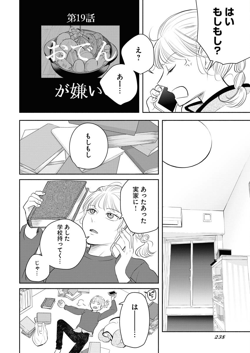 Kirigiri Hotaru no Kirai na Tabemono Chap 19 - Pic 2