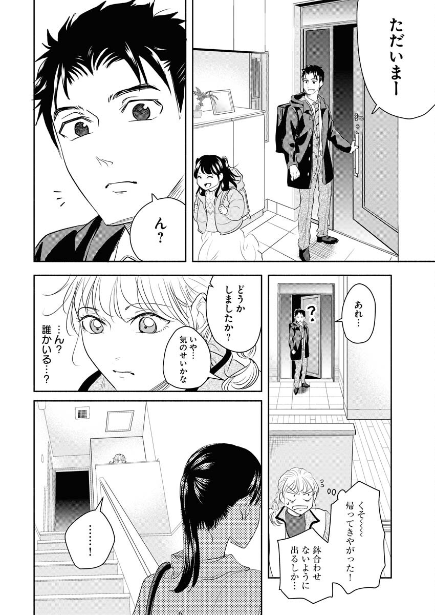 Kirigiri Hotaru no Kirai na Tabemono Chap 19 - Pic 4