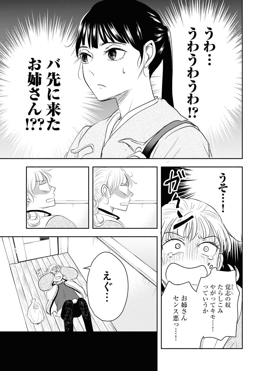 Kirigiri Hotaru no Kirai na Tabemono Chap 19 - Pic 5