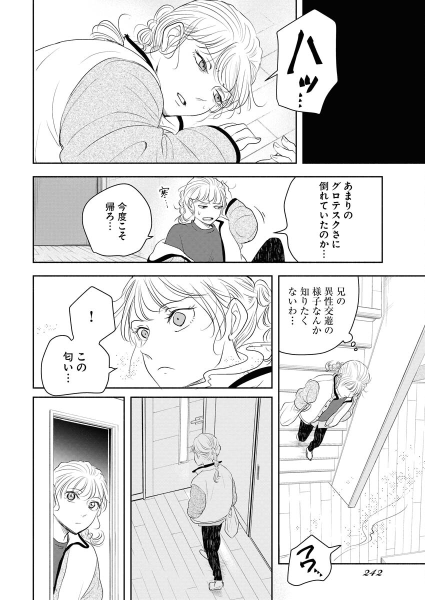 Kirigiri Hotaru no Kirai na Tabemono Chap 19 - Pic 6