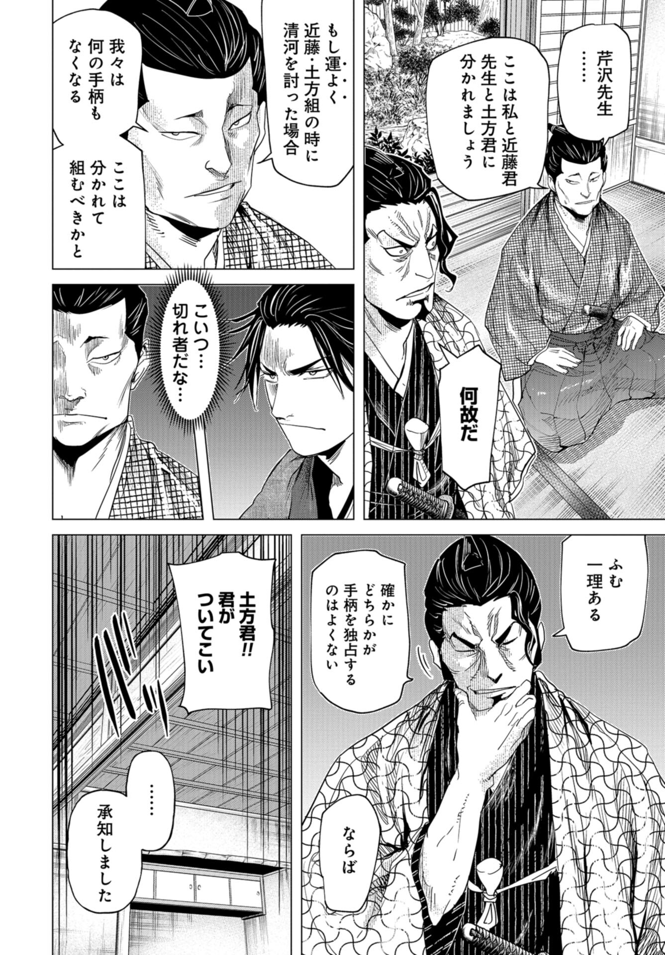 Moeyo Ken Chapter 13 page 14 - nihonkuni.com