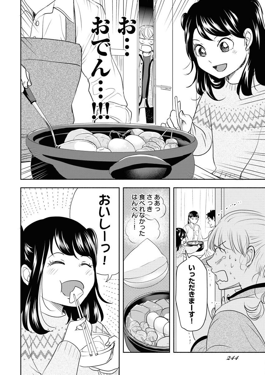 Kirigiri Hotaru no Kirai na Tabemono Chap 19 - Pic 8