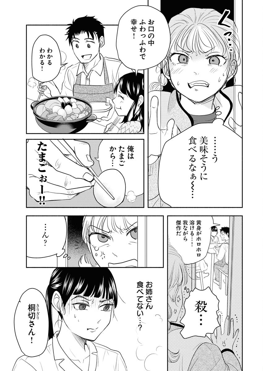 Kirigiri Hotaru no Kirai na Tabemono Chap 19 - Pic 9