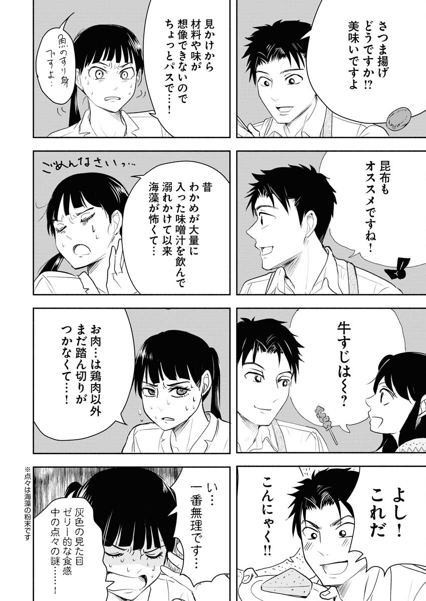 Kirigiri Hotaru no Kirai na Tabemono Chap 19 - Pic 10