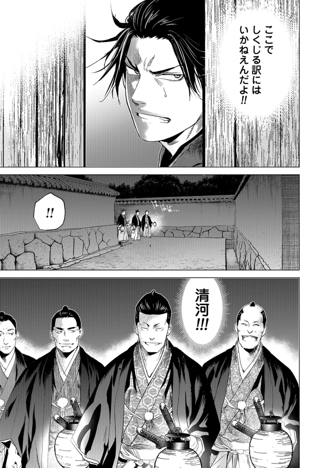 Moeyo Ken Chapter 13 page 17 - nihonkuni.com