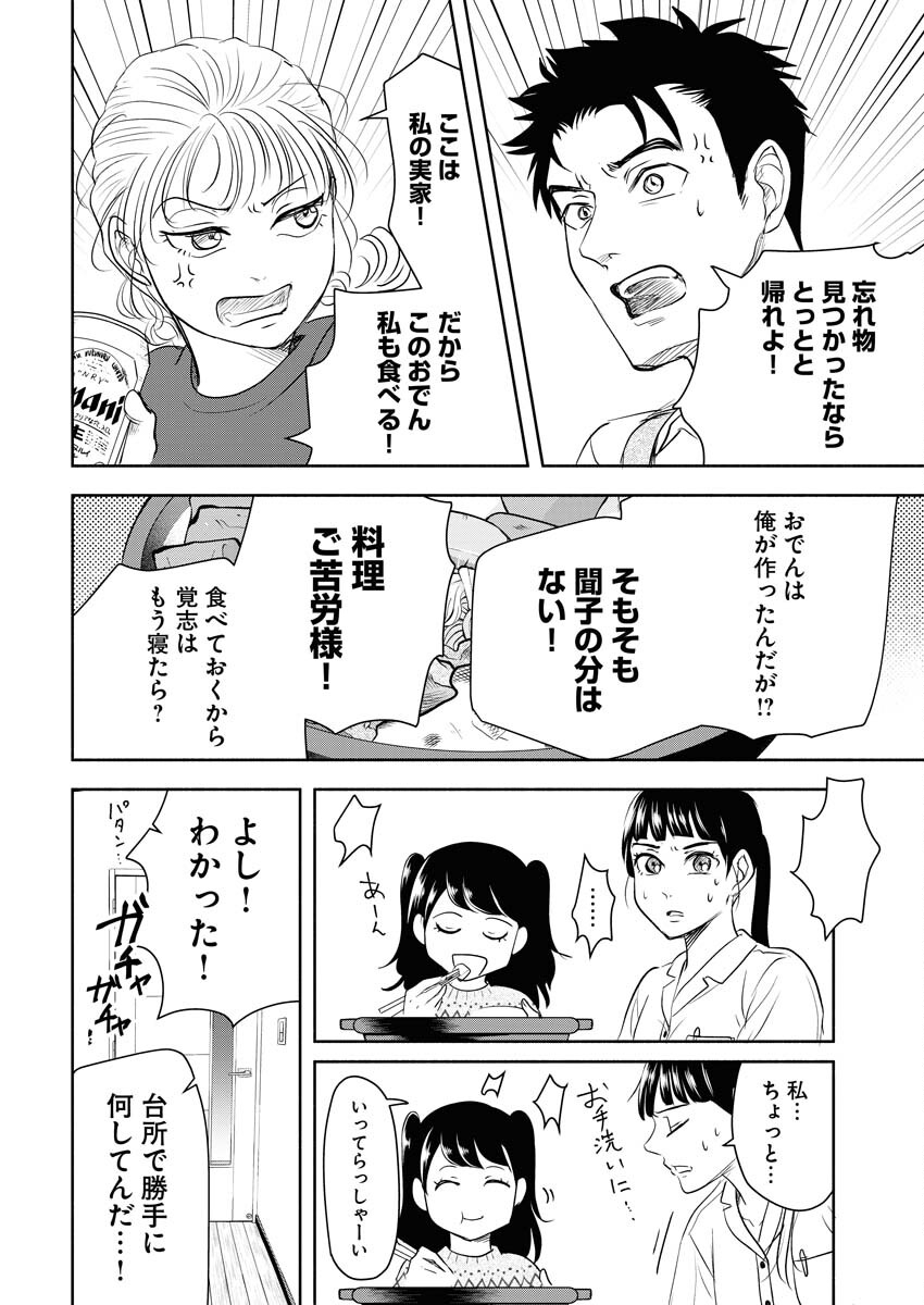 Kirigiri Hotaru no Kirai na Tabemono Chap 19 - Pic 14