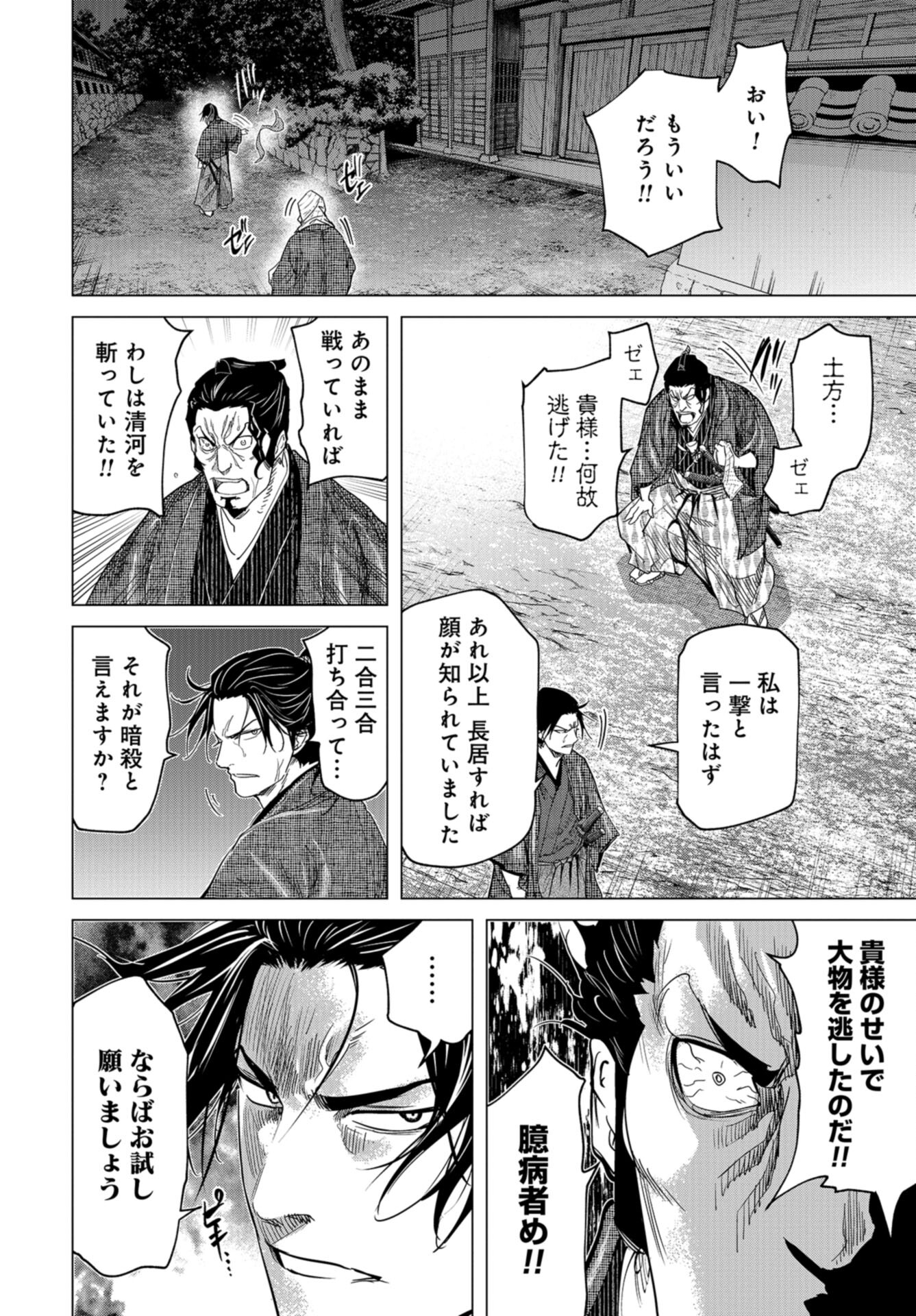 Moeyo Ken Chapter 13 page 24 - nihonkuni.com