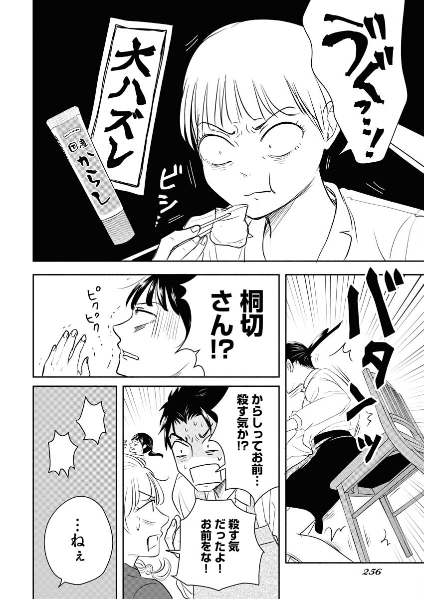 Kirigiri Hotaru no Kirai na Tabemono Chap 19 - Pic 20